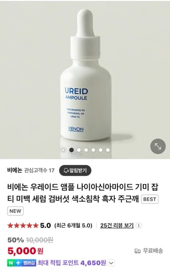 비에논 우레이드 앰플 30ml