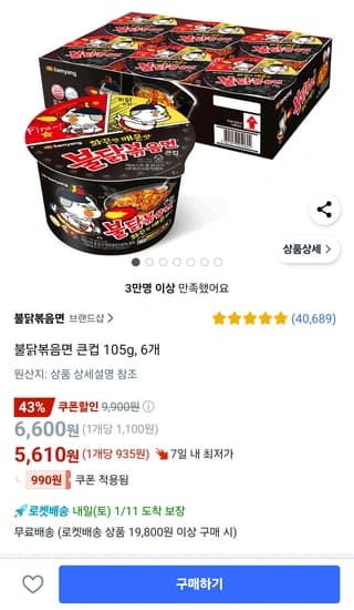 불닭볶음면 큰컵 105g, 6개