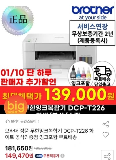 브라더 정품 무한잉크복합기 DCP-T226