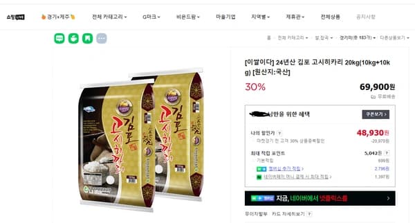 24년산 김포 고시히카리 상등급 20kg(10kg+10kg)