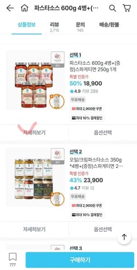 청정원 파스타소스 600g 4병+스파게티면 250g
