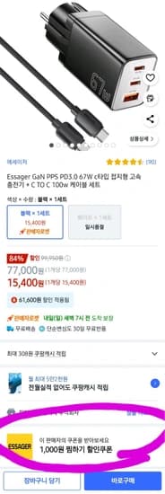 에세이저 gan 67w 접지 충전기+100w케이블