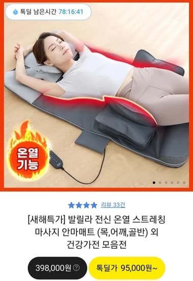 발릴라 전신 온열 스트레칭 마사지