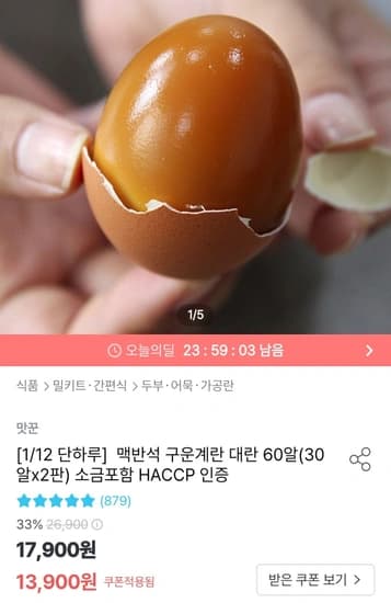맥반석 구운계란 대란 60알