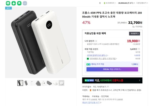 프롭스 45W 보조배터리 20000mAh
