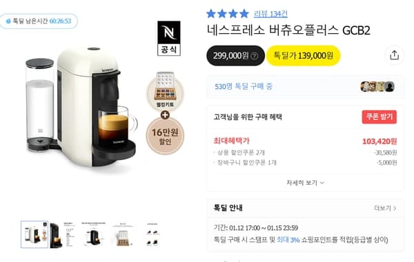 네스프레소 버츄오플러스 GCB2