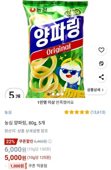 농심 양파링