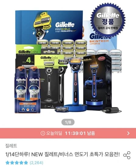 질레트 2024 프로쉴드 옐로우 면도날 16입 + 스타벅스 5천원