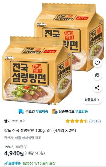 팔도 진국 설렁탕면 8개