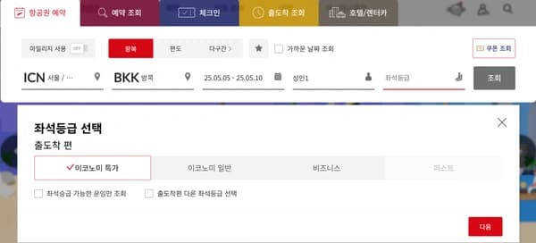 인천 -방콕 5월초 항공권