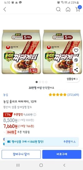 농심 올리브 짜파게티, 10개