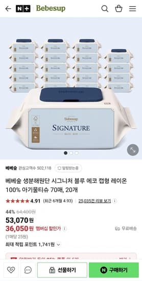 베베숲 생분해원단 시그니처 블루 에코 캡형 레이온100% 아기물티슈 70매, 20개