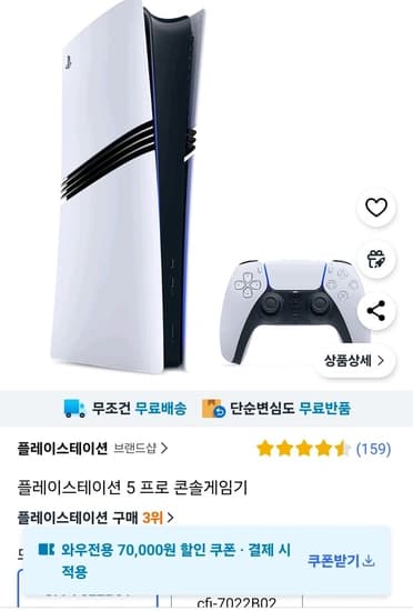 플스5프로 콘솔게임기 (타겟쿠폰)_