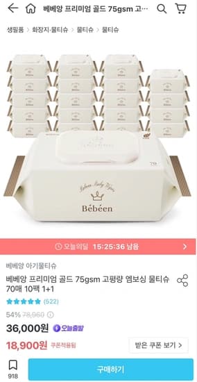 베베앙 프리미엄 골드 75gsm 고평량 엠보싱 물티슈 70매 10팩 1+1