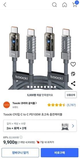 TOOCKI 디스플레이 PD 100W c to c 타입 초고속충전 케이블(2m x 2개)