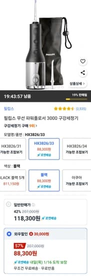 필립스 무선 파워플로서 3000 구강세정기 HX3826/33 블랙