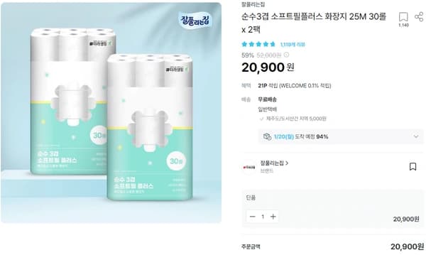 순수3겹 소프트필플러스 화장지 25M 30롤 x 2팩