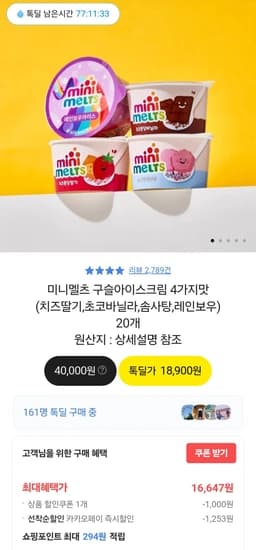 미니멜츠 구슬아이스크림 20개