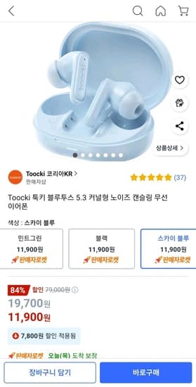 TOOCKI 블루투스 5.3 커널형 무선이어폰 TQ-XA96