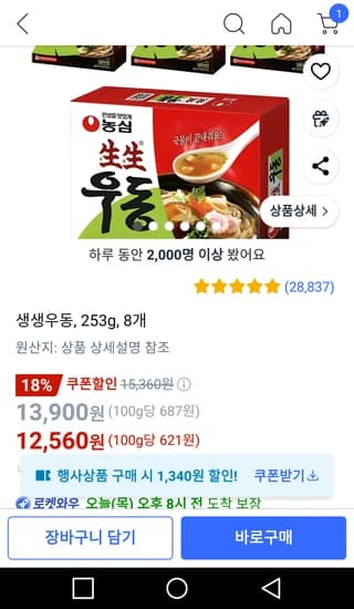 생생우동, 253g, 8개