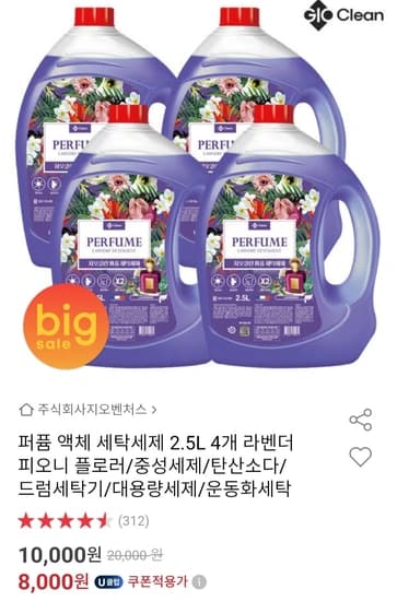 지오클린 퍼퓸 액체세제 2.5L x 4개