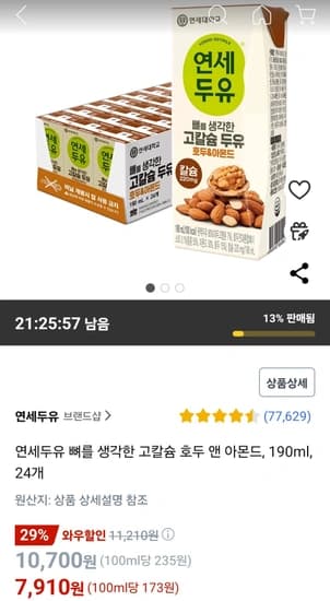 연세두유 뼈를 생각한 고칼슘 호두 앤 아몬드, 190ml, 24개