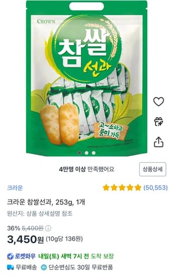 크라운 참쌀선과, 253g