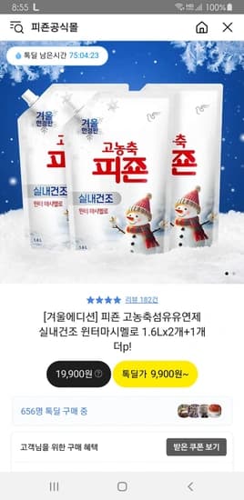 피죤 고농축섬유유연제 실내건조 윈터마시멜로 1.6Lx2개+1개 총 3팩