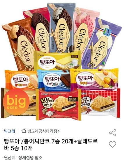 빵또아 /붕어싸만코 7종 20개+끌레도르 바 5종 10개