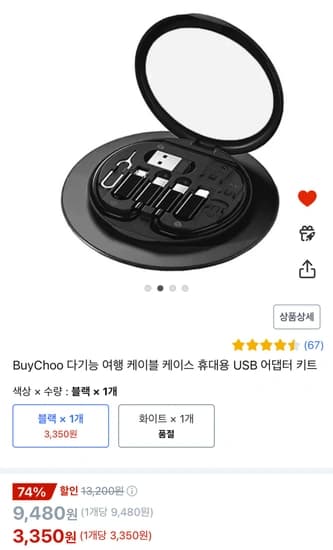 BuyChoo 다기능 여행 케이블 케이스 휴대용 USB 어댑터 키트