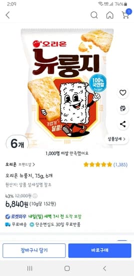 오리온 뉴룽지, 75g, 6개