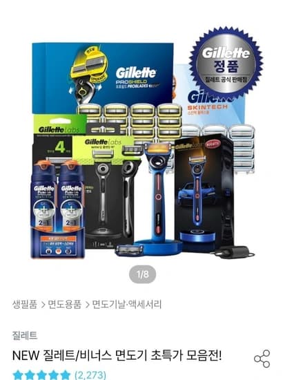 질레트 2024 프로쉴드 옐로우 16날+스벅 5천