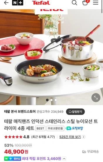 테팔 매직핸즈 인덕션 스테인리스 스틸 뉴이모션 트라이미 4종 세트