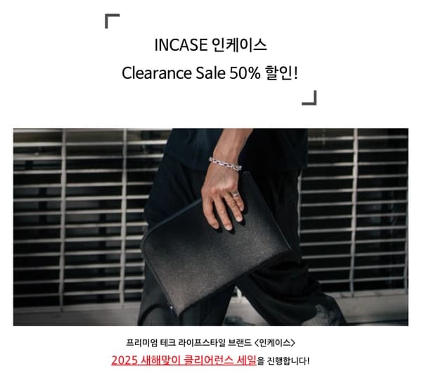 인케이스 가방 및 아이폰 케이스 50% 할인