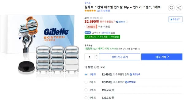 질레트 스킨텍 매뉴얼 면도날 10p + 면도기 스탠드