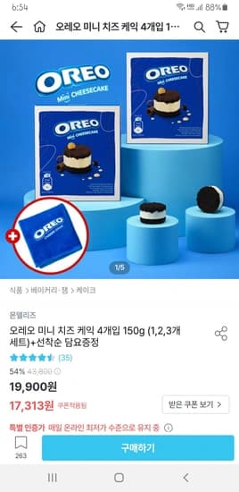 오레오 미니 치즈 케익 4개입 150g 2개+선착순 담요증정