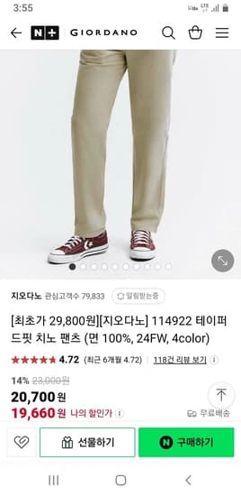지오다노 테이퍼드핏 치노 팬츠