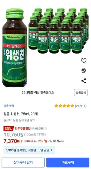 광동 위생천 75ml 20개