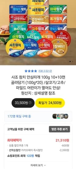 사조 참치 안심따개 100g 10+10캔 골라담기 (100g*20)