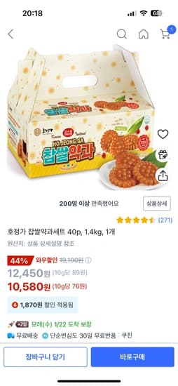 호정가 찹쌀약과세트 40p, 1.4kg, 1개