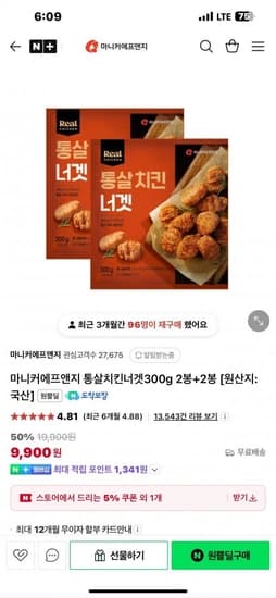 치킨너겟 300g 4봉