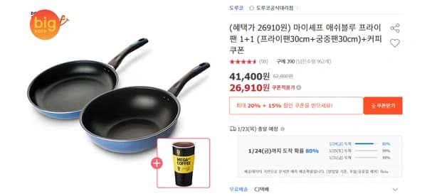 도루코 마이셰프 애쉬블루 프라이팬 1+1