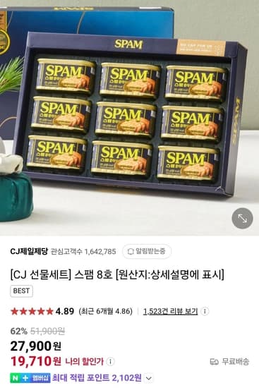 스팸8호 선물세트 (스팸 200g x 9개)