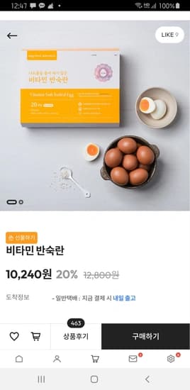 가농에그샵 비타민 반숙란 20구 (1000g)
