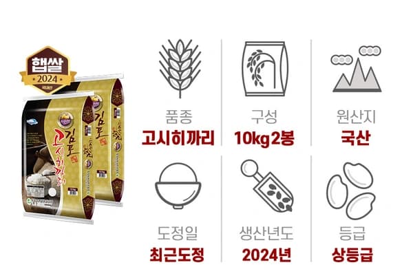 24년산 김포 고시히카리 상등급 20kg(10kg+10kg)