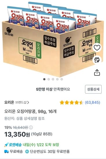 오리온 오징어땅콩 98g , 16봉