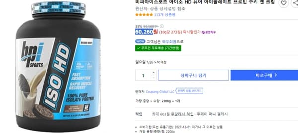 비피아이스포츠 아이소 HD 퓨어 아이솔레이트 프로틴 쿠키 앤 크림