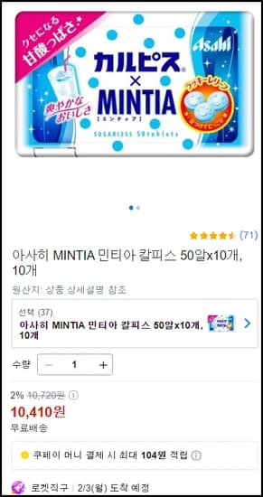 아사히 민티아 칼피스맛 50알 10개
