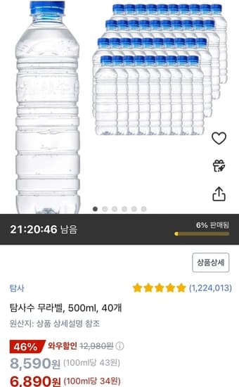탐사수 무라벨 500ml X 40개