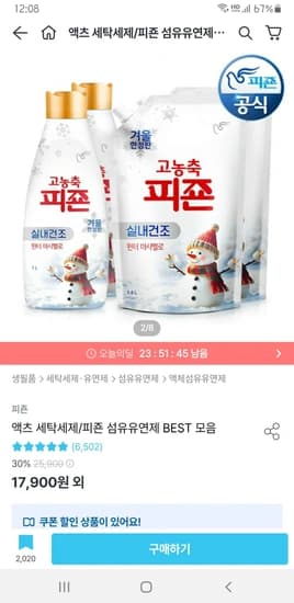 피죤 고농축섬유유연제 실내건조 윈터마시멜로 1Lx2개+1.6Lx2개